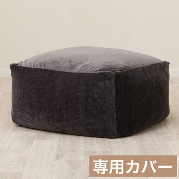 ビーズソファ専用カバー 大サイズ(BC-A14GY) 1枚目画像
