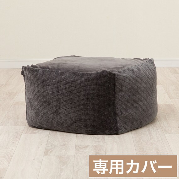 ビーズソファ専用カバー 標準サイズ(BC-A14GY) 1枚目画像