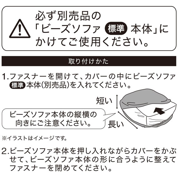 ビーズソファ専用カバー 標準サイズ(BC-A14GY) 8枚目画像