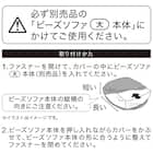 ビーズソファ専用カバー 大サイズ(JB2506 IV) 8枚目画像