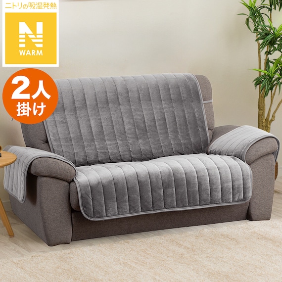 肘付きソファパッド(Nウォーム2504 GY 2人掛け用) 1枚目画像
