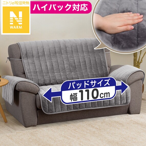 肘付きソファパッド(Nウォーム2504 GY 2人掛け用) 2枚目画像