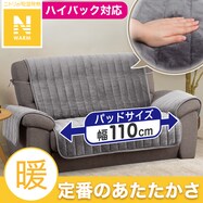 肘付きソファパッド(Nウォーム2504 GY)