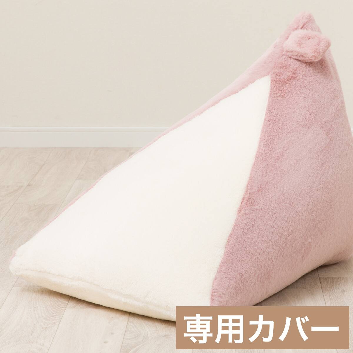 三角ビーズソファ用カバー(RB2505 MO) | ニトリネット【公式】 家具