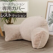レストクッションカバー(KO2503 CA)