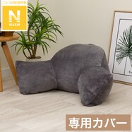 レストクッションカバー(Nウォーム NW2504 GY)