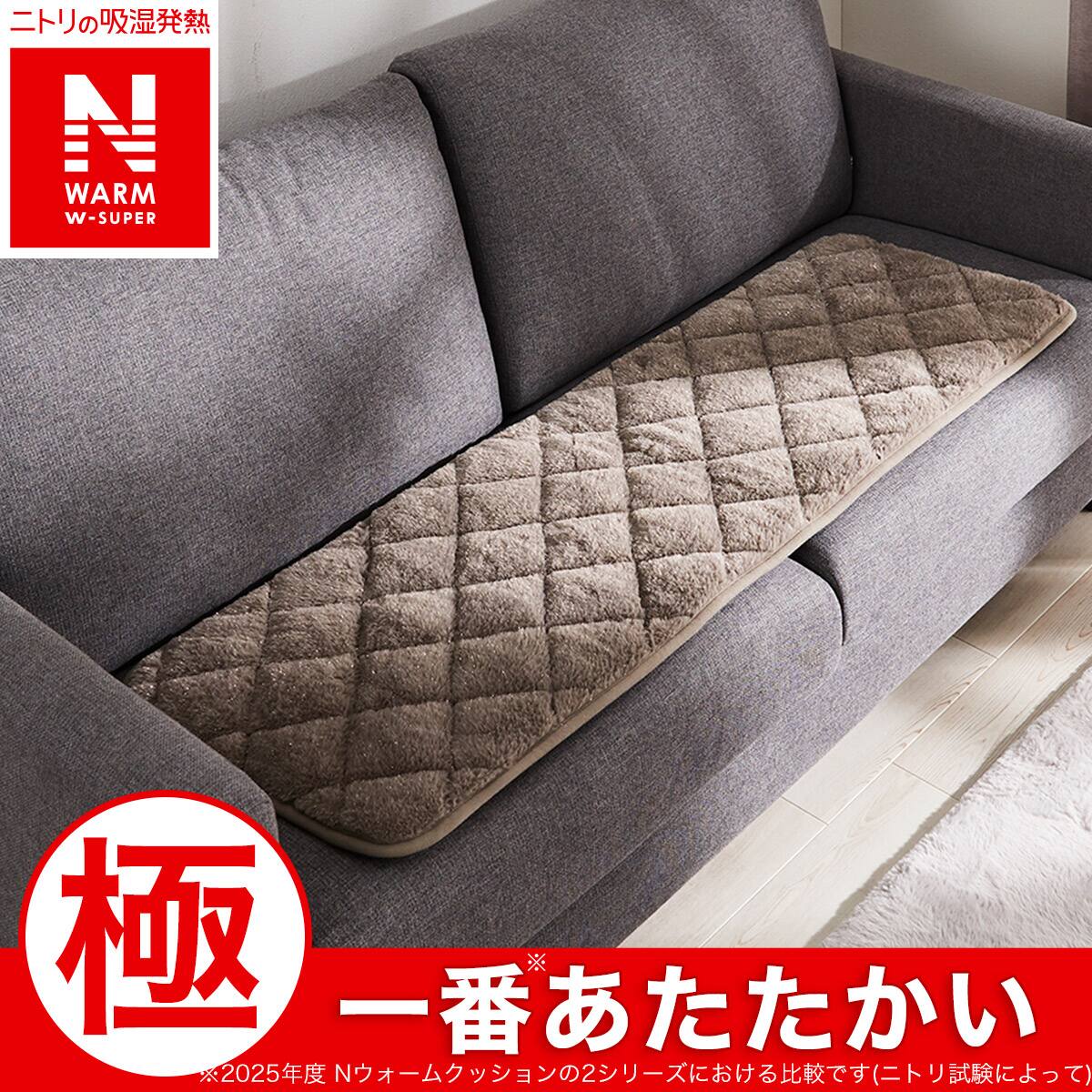 ロングチェアシート(NウォームWSP ラメ gSCw1a) | ニトリネット【公式