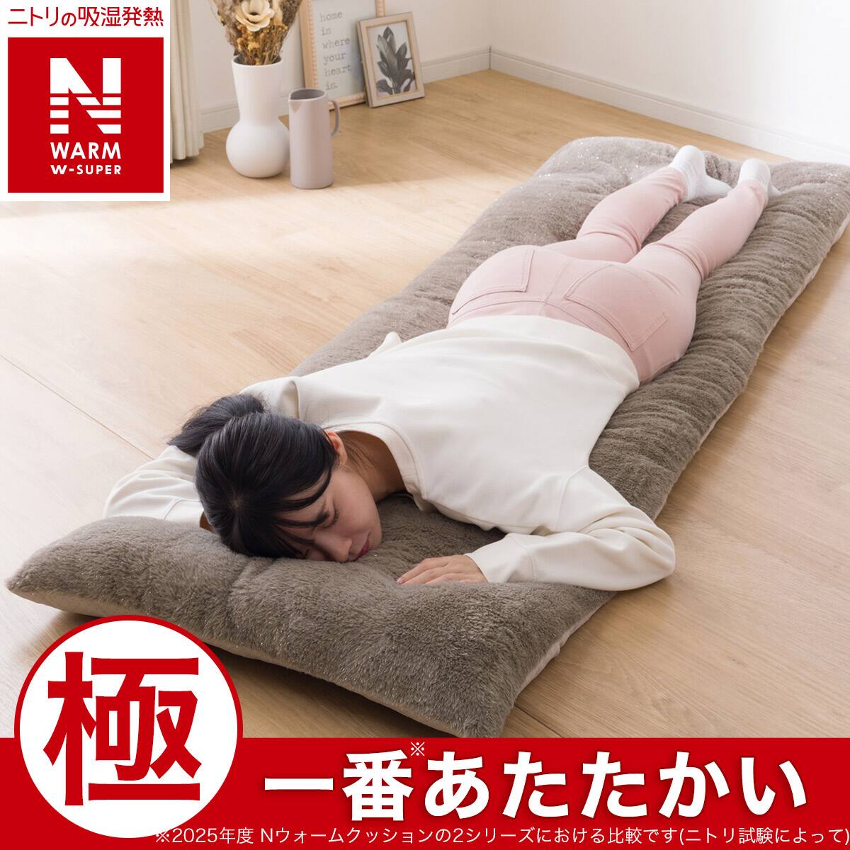 大判長座布団(NウォームWSP gSCw1a) | ニトリネット【公式】 家具