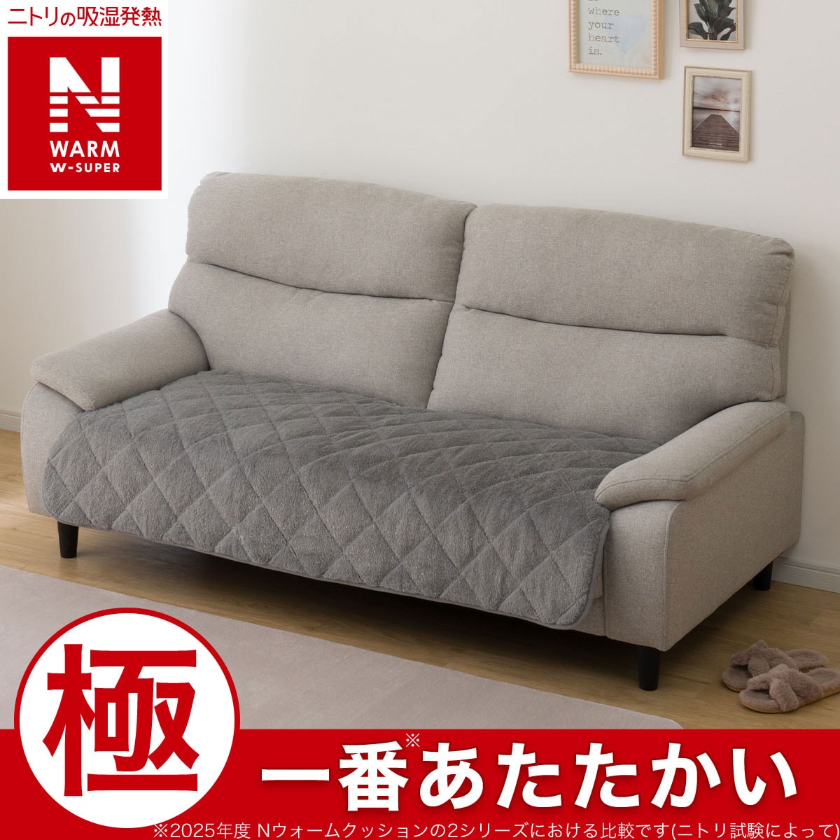 ソファ グレー | ニトリネット【公式】 家具・インテリア通販