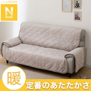 ソファパッド(Nウォーム モカgPD2)