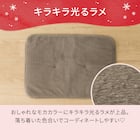 ペット敷パッド(NウォームWSPラメL gSCw1a) 5枚目画像