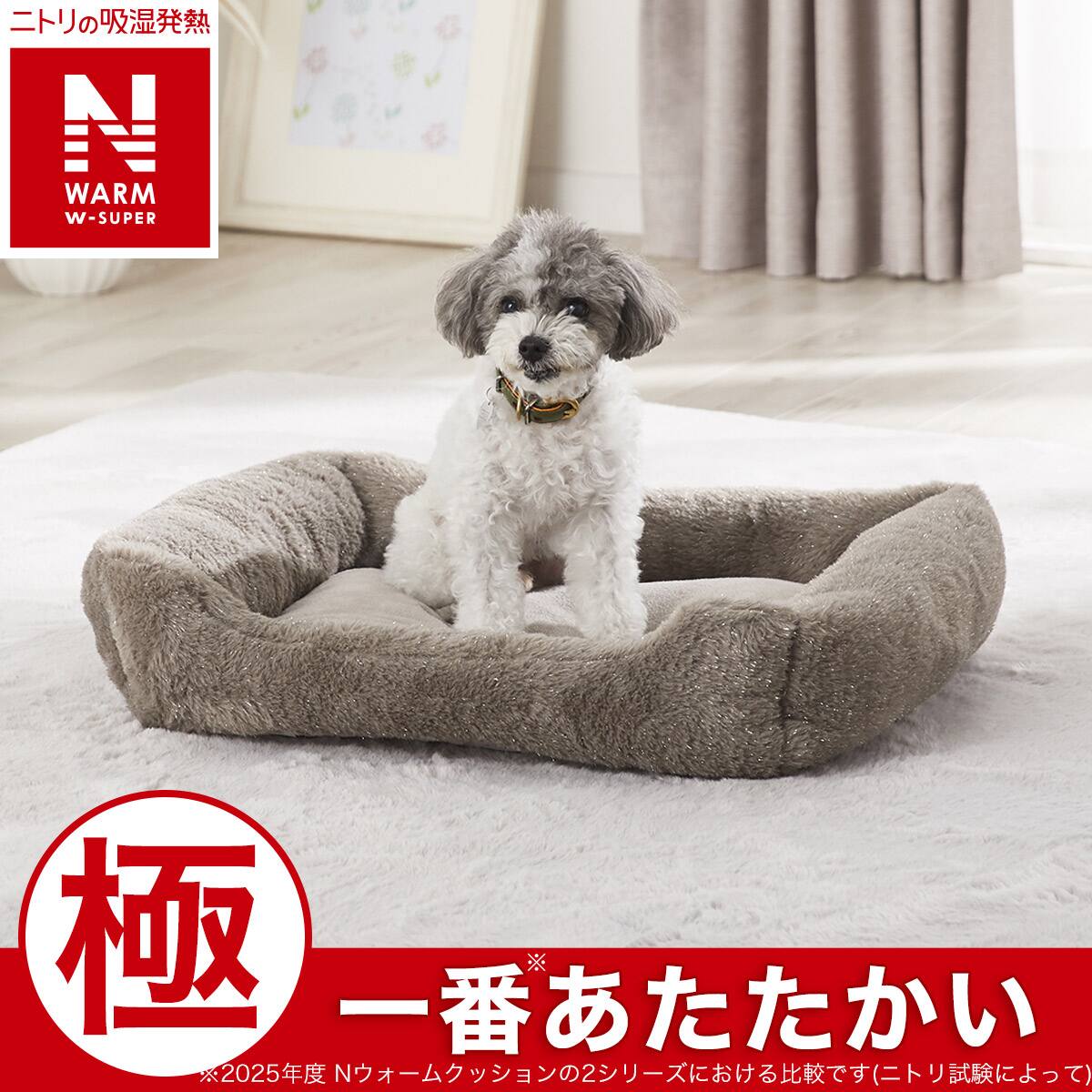ペットベッド 角(NウォームWSP M gSCw1a) | ニトリネット【公式】 家具