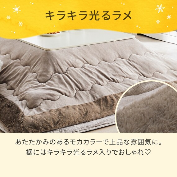 こたつ掛布団 Nウォーム ラメ 長方形 5枚目画像