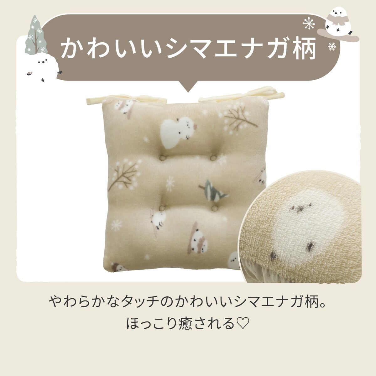 シートクッション(Nウォーム シマエナガgSCq1a) | ニトリネット【公式