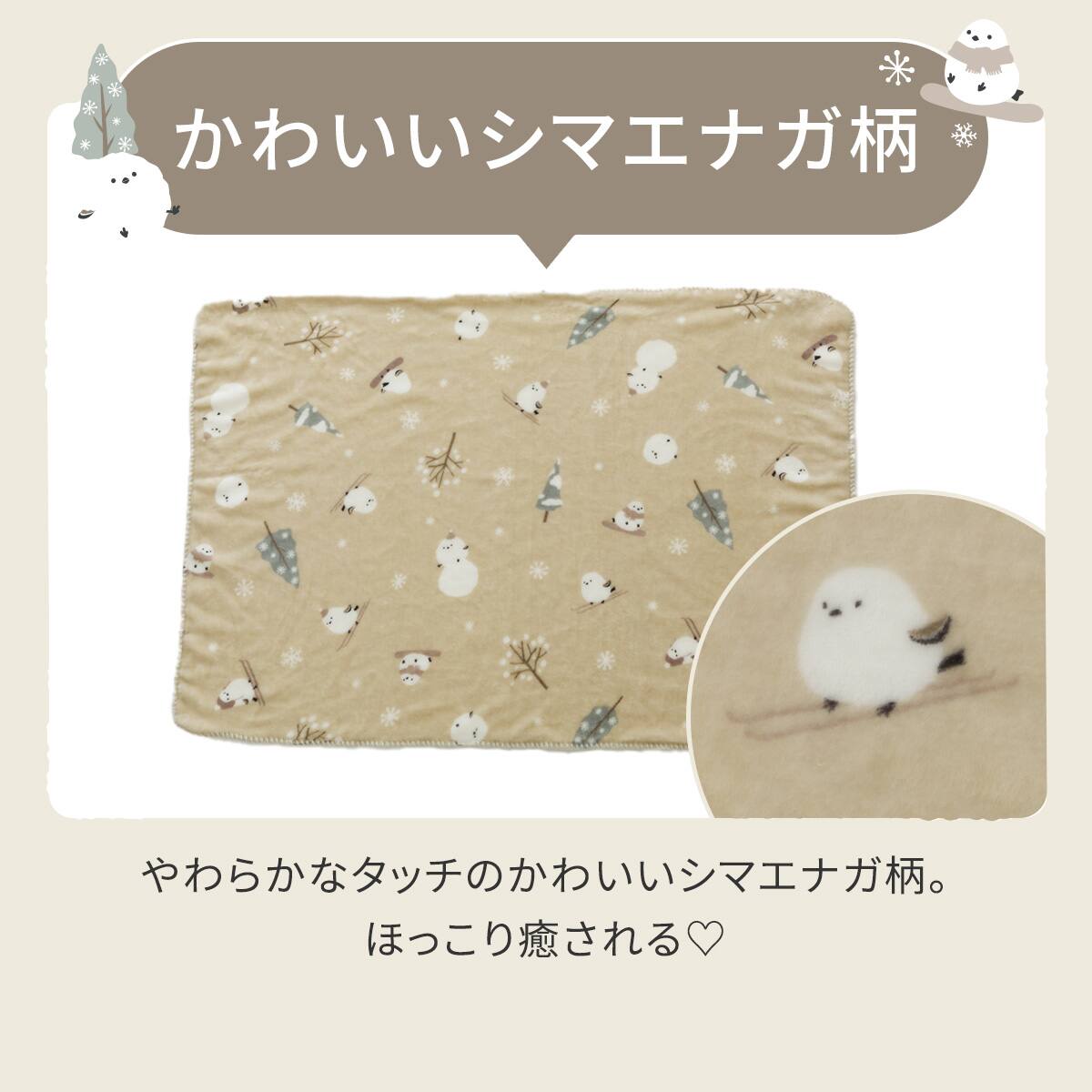 ひざ掛け(Nウォーム シマエナガgSCq1a) | ニトリネット【公式】 家具