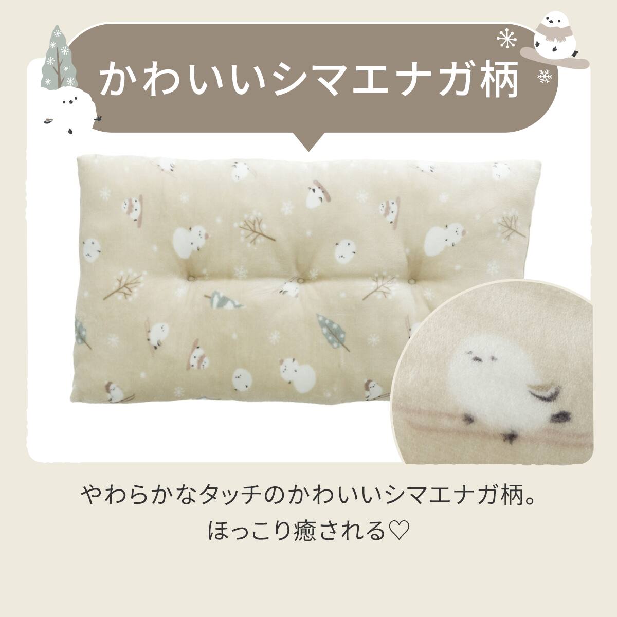 長座布団(Nウォーム シマエナガ gKT2) | ニトリネット【公式】 家具