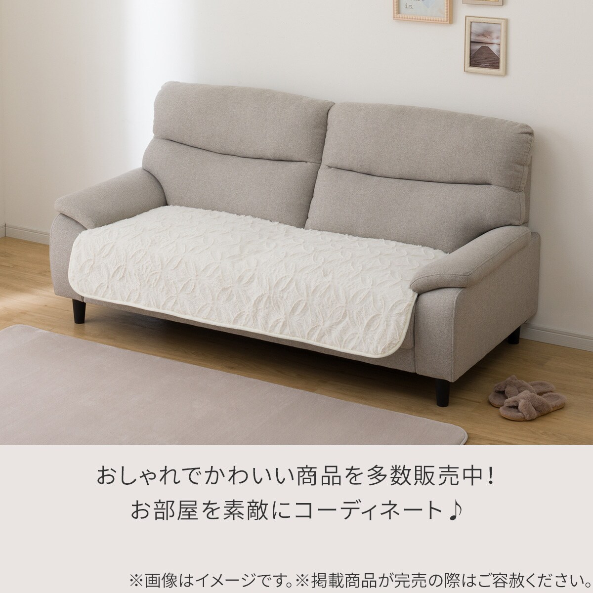 ソファパッド(FWファー IV cSC181) | ニトリネット【公式】 家具