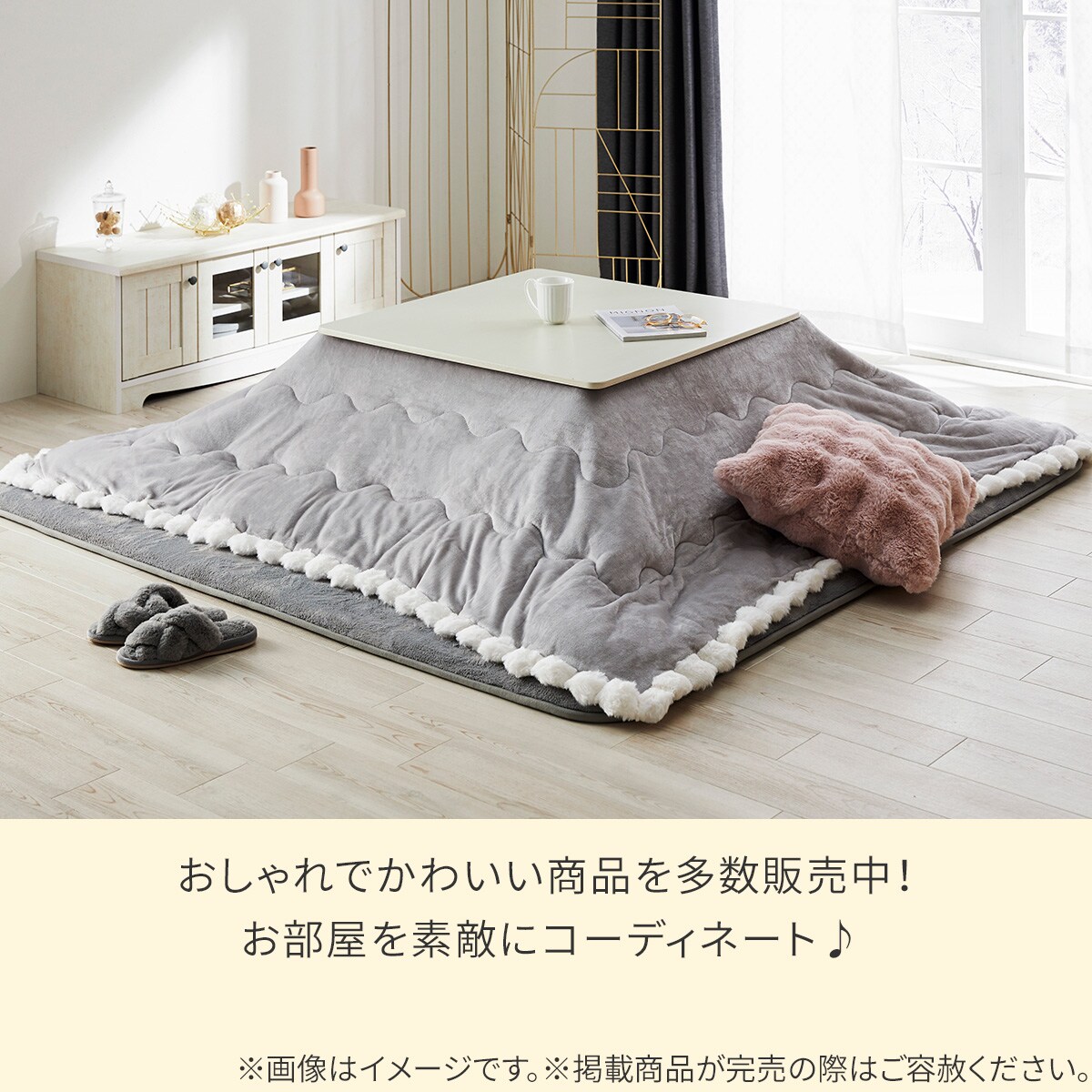 こたつ掛布団 Nウォーム ポンポン 長方形 | ニトリネット【公式】 家具