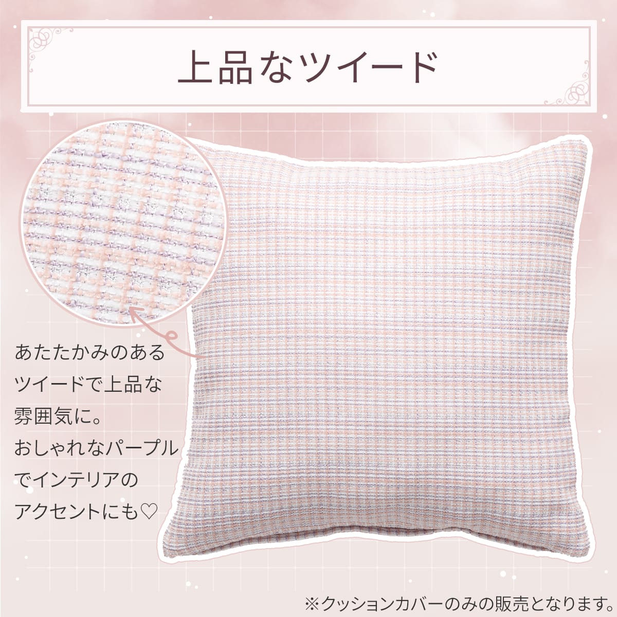 クッションカバー(ツイード パープル gSCq5a) | ニトリネット【公式