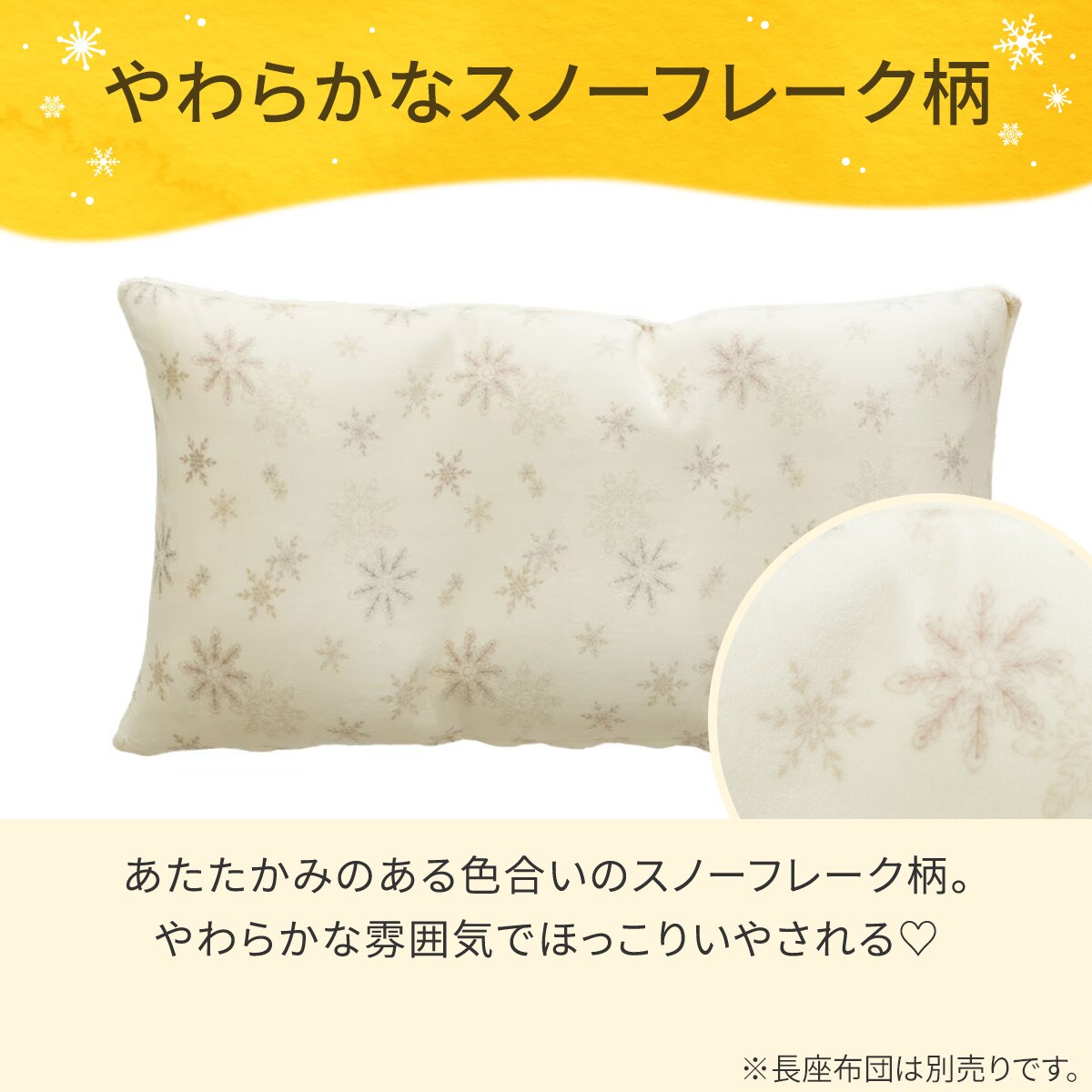 長座布団カバー(Nウォーム スノー gFCq2a) | ニトリネット【公式