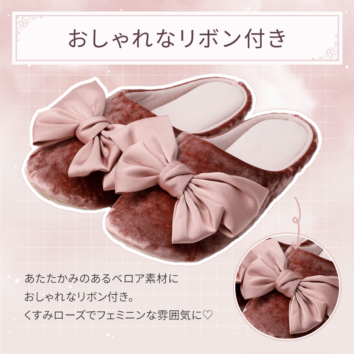 ルームシューズ(リボン ローズ M ngRSx6a) | ニトリネット【公式