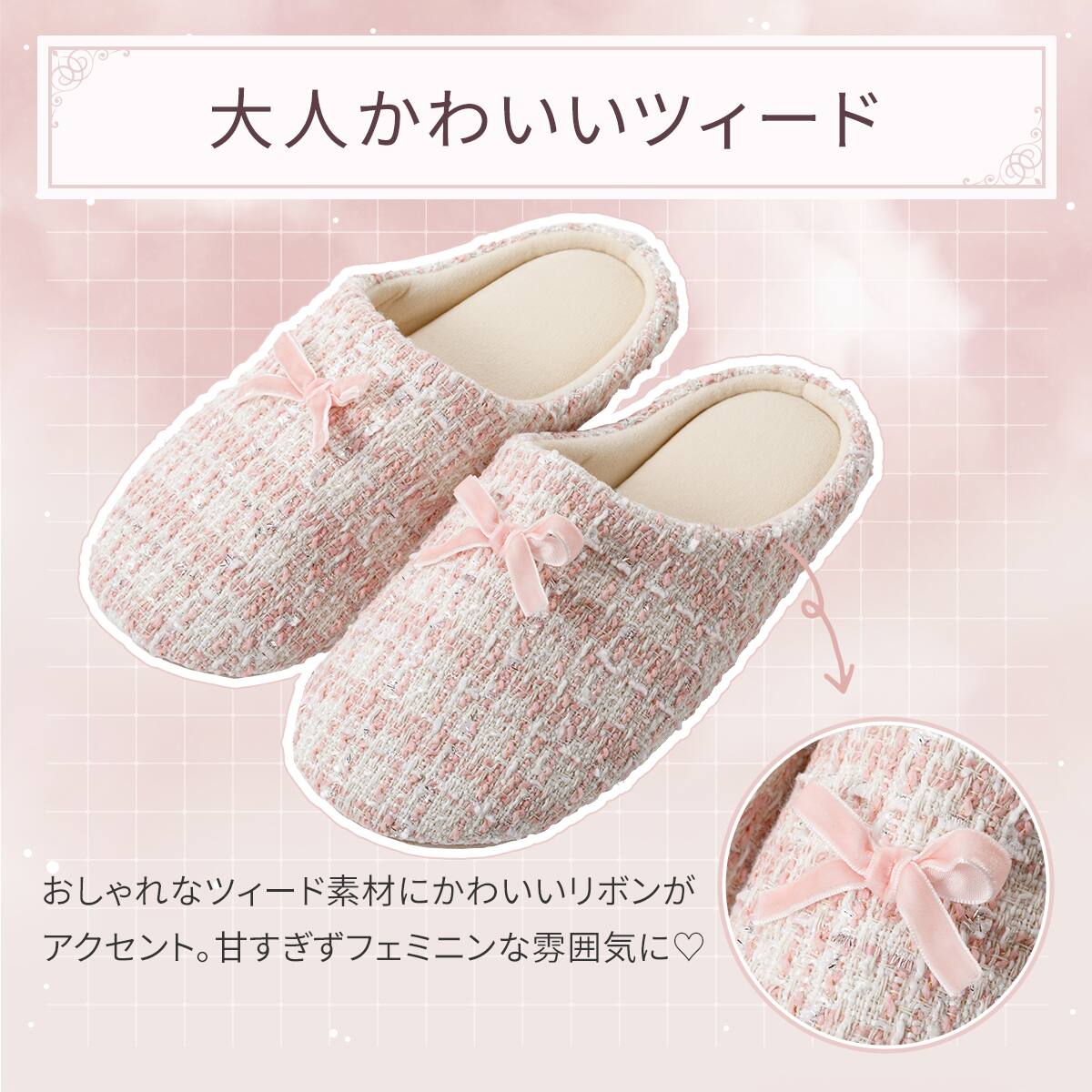 ルームシューズ(ツイード M ローズ ngRSx4a) | ニトリネット【公式
