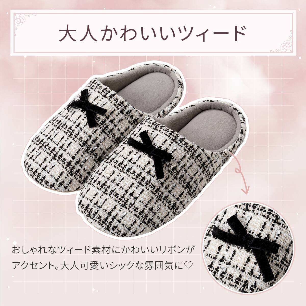 ルームシューズ(ツイード M ブラック ngRSx4a) | ニトリネット【公式