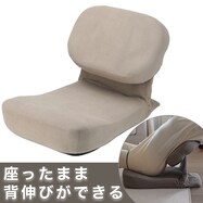 リラックス座椅子(FC506)