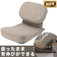 リラックス座椅子(FC506)【期間限定価格:11/25~1/5まで】