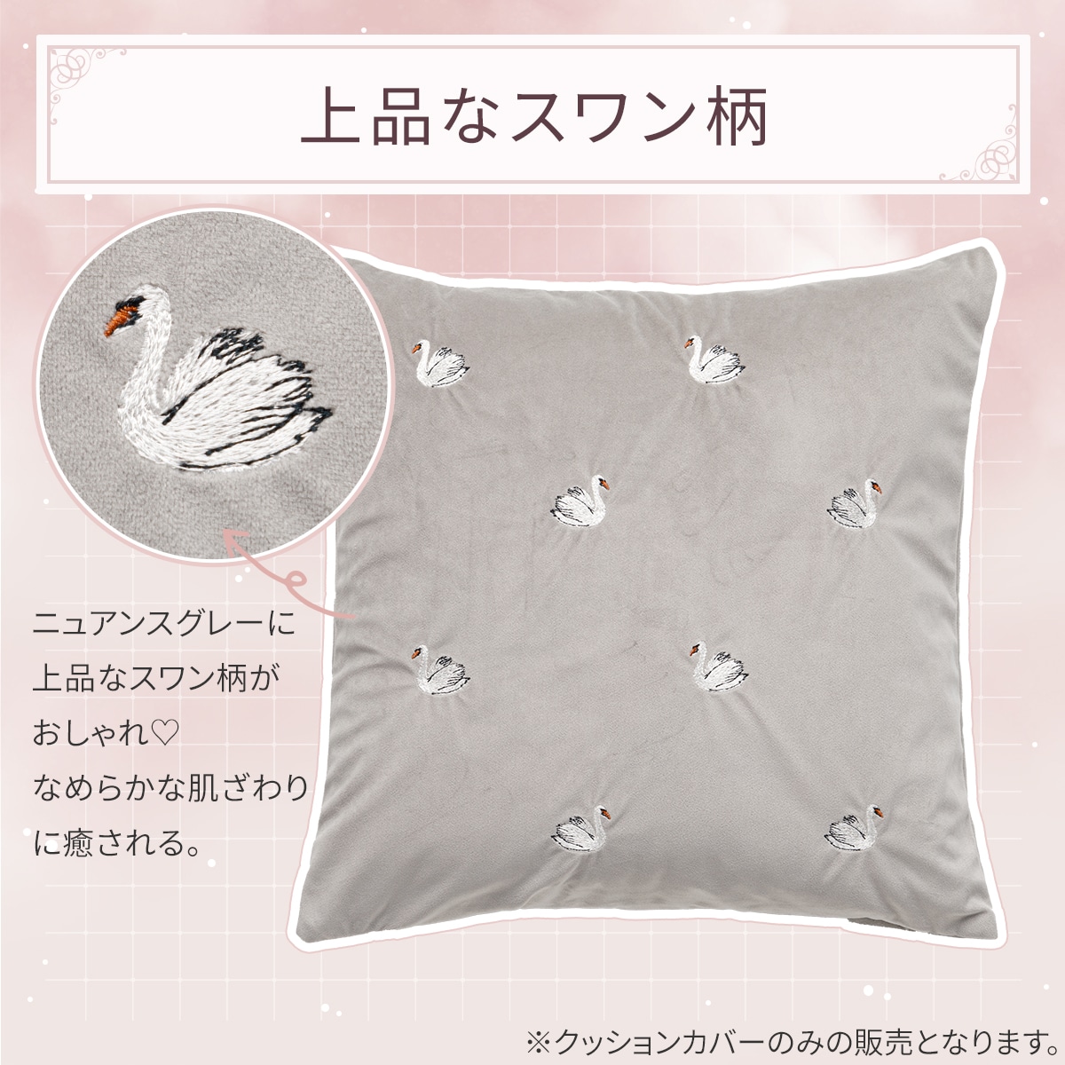 クッションカバー(スワン グレー gSChm1a) | ニトリネット【公式