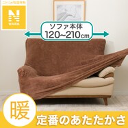 肘付ストレッチソファカバー(Nウォーム2509 BR)