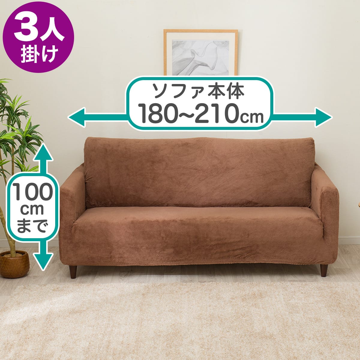 肘付ストレッチソファカバー(Nウォーム2509 BR3PW) | ニトリネット