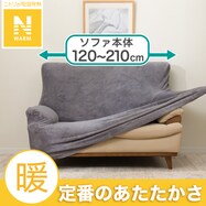 ストレッチソファカバー(Nウォーム NW2509 GY)