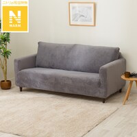 ストレッチソファカバー(Nウォーム NW2509 GY 3PW)