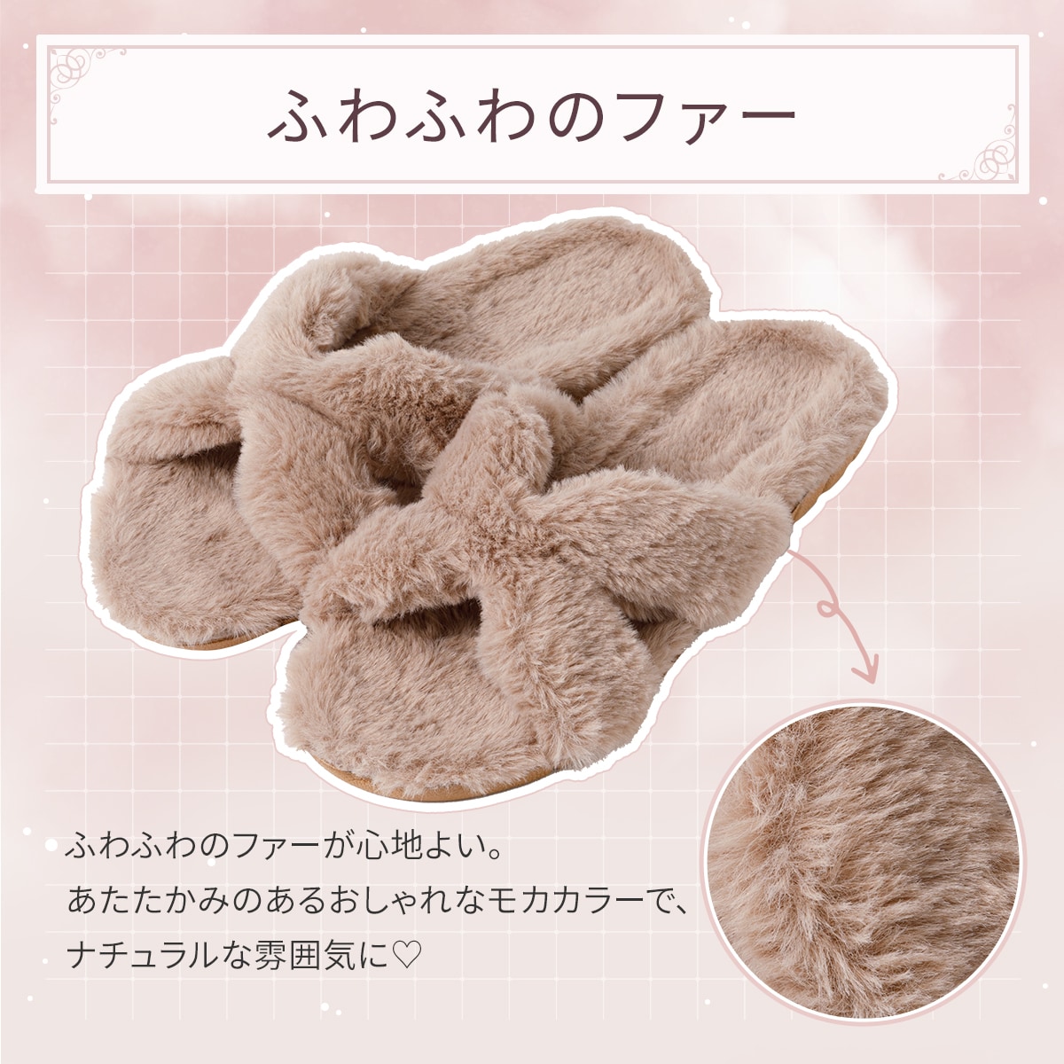 スリッパ(Xファー ngSRn3a モカ M) | ニトリネット【公式】 家具