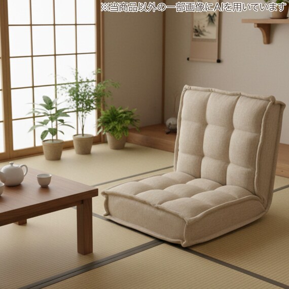 コンパクト座椅子(LC-A04SQ ベージュ) 15枚目画像