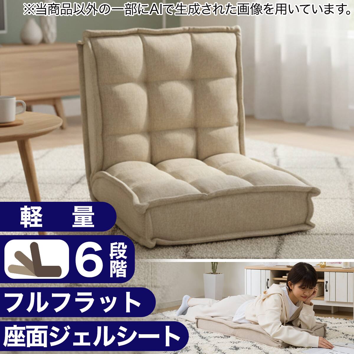 コンパクト座椅子(LC-A04SQ ベージュ) | ニトリネット【公式】 家具