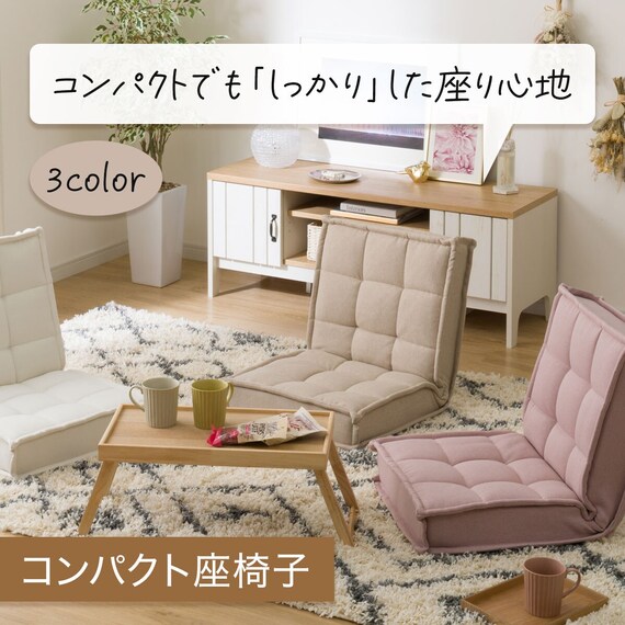 コンパクト座椅子(LC-A04SQ ローズ) 3枚目画像