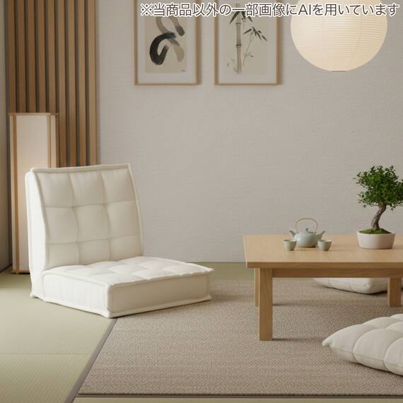 コンパクト座椅子(LC-A04SQ アイボリー) 16枚目画像