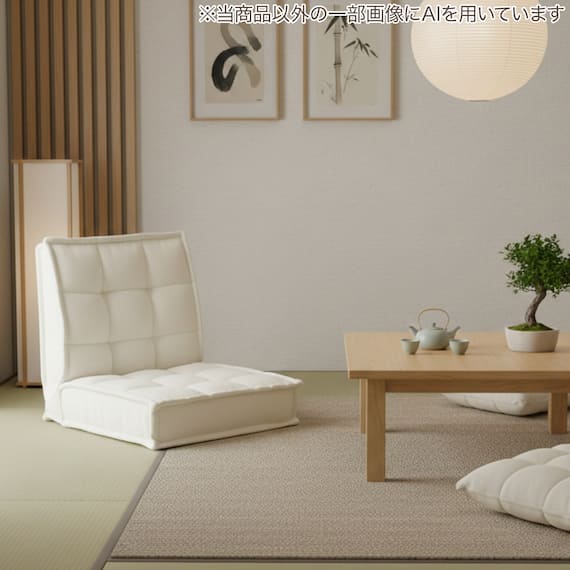 コンパクト座椅子(LC-A04SQ アイボリー) 16枚目画像