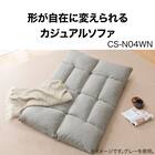 カジュアルソファ(CS-N04WN GY) 4枚目画像