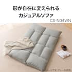 カジュアルソファ(CS-N04WN BK) 4枚目画像