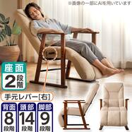 高さ2段調整高座椅子(JC-E05)