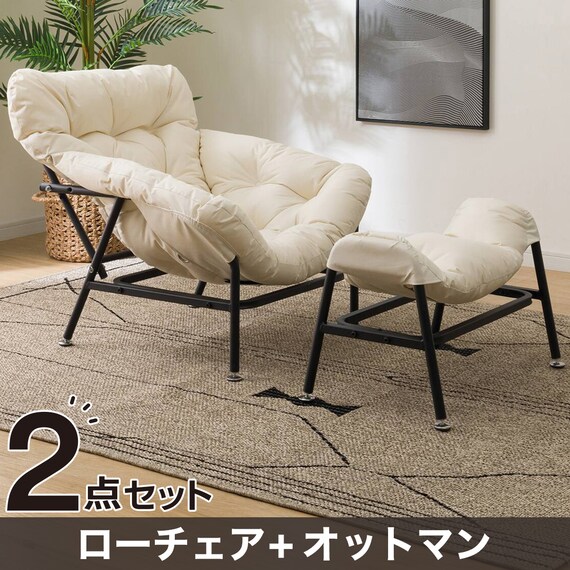 【2点セット】包み込まれるローチェア+オットマン(RC-C03 ホワイト) 1枚目画像