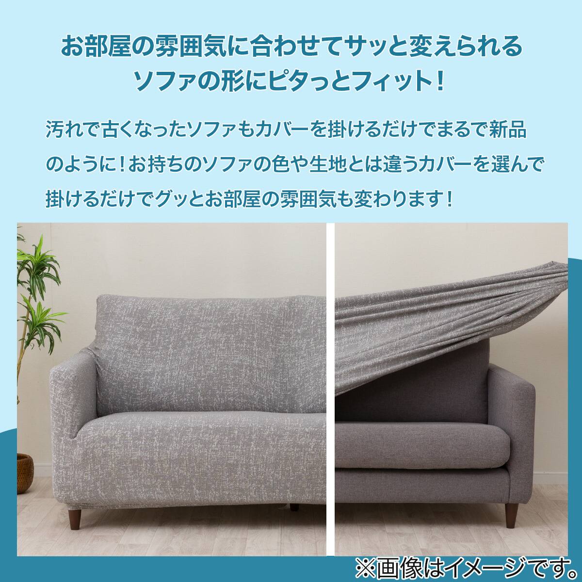 お買得！！！【定価】16,999円　ソファカバー セット　グレー 肘付ストレッチソファカバー(SC-A11RS 2P グレー) | ニトリネット