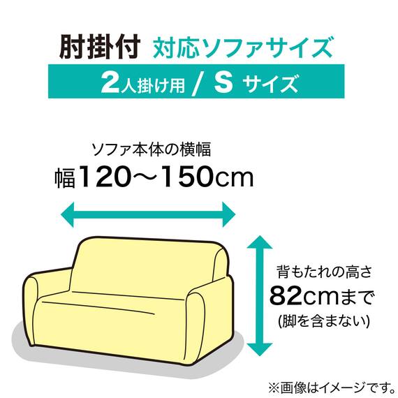 肘付ストレッチソファカバー(SC-A11RS 2P グレー) 2枚目画像