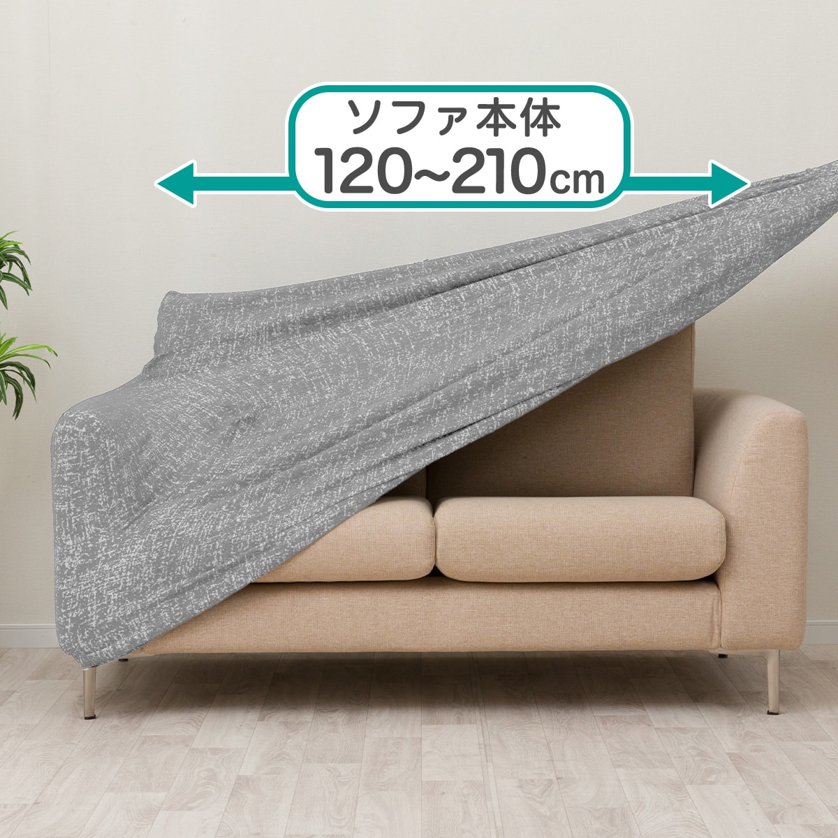 ストレッチソファカバー 3人掛け用の検索結果 | ニトリネット【公式