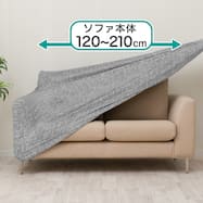 ストレッチソファカバー(SC-A11RS)