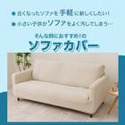 肘付ストレッチソファカバー(SC-A11RS 3PW ベージュ) 2枚目画像