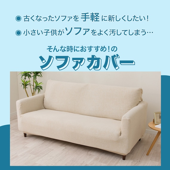肘付ストレッチソファカバー(SC-A11RS 3PW ベージュ) 2枚目画像